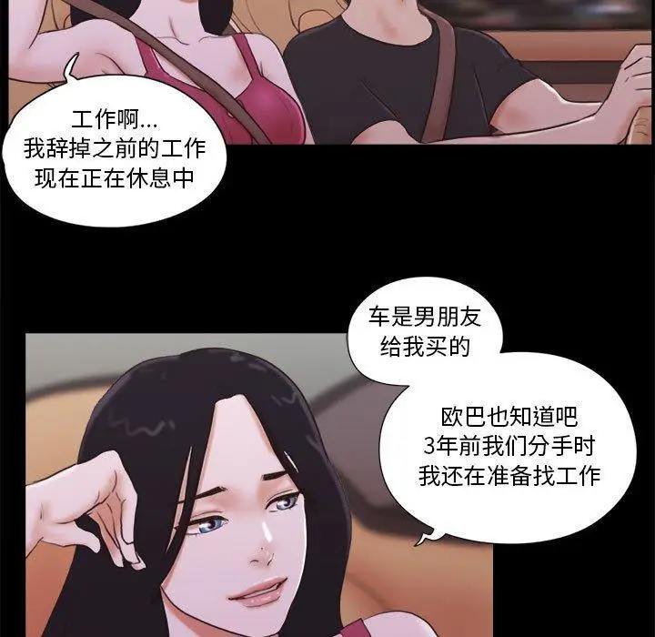 漫画《前任的陷阱》第9话第34张图