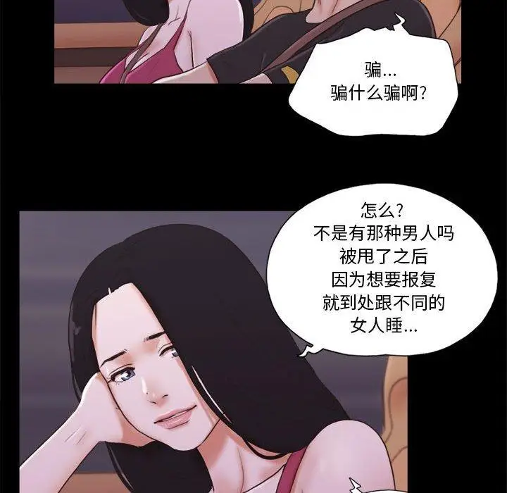 漫画《前任的陷阱》第9话第38张图