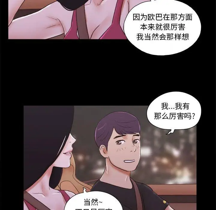 漫画《前任的陷阱》第9话第39张图