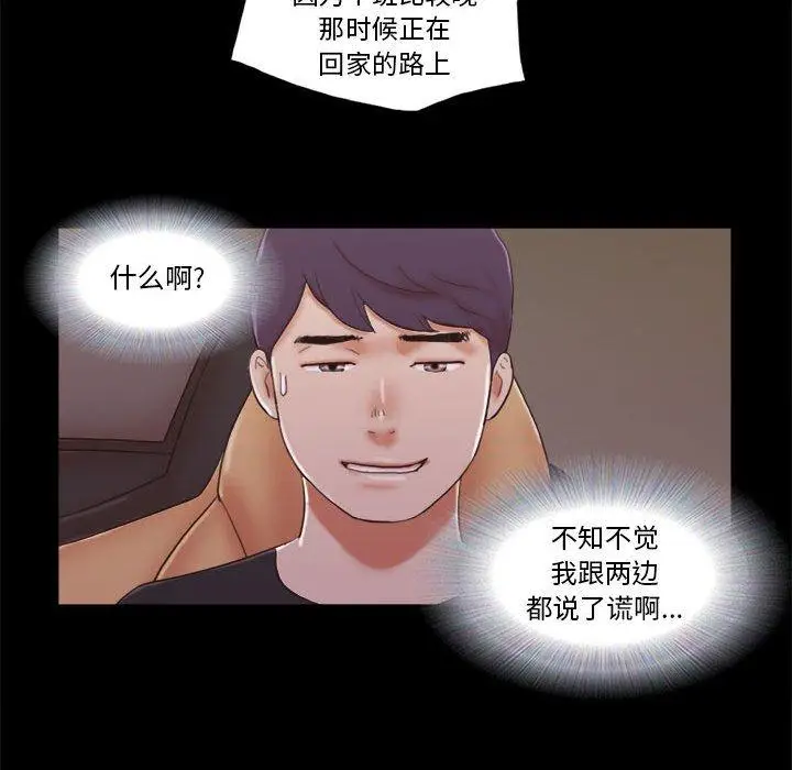 漫画《前任的陷阱》第9话第42张图