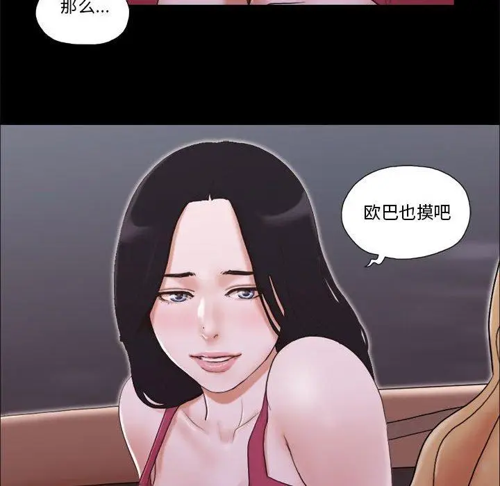 漫画《前任的陷阱》第9话第45张图