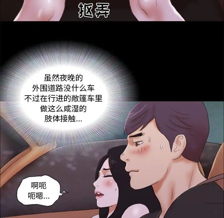 漫画《前任的陷阱》第9话第57张图