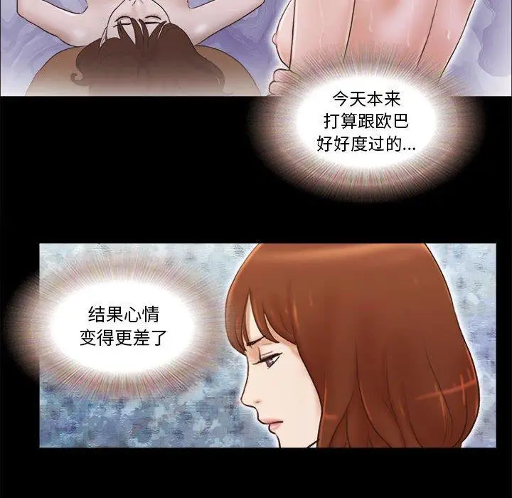 漫画《前任的陷阱》第9话第6张图