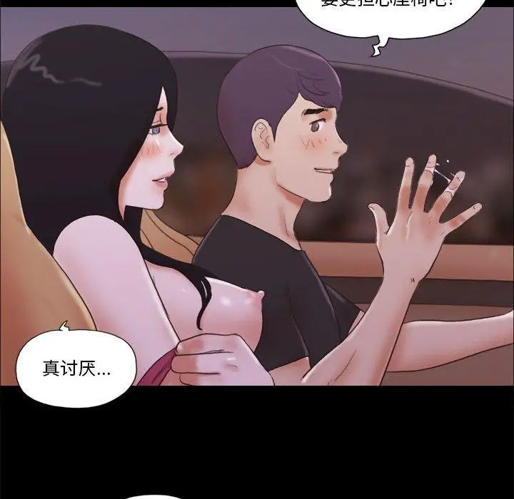 漫画《前任的陷阱》第9话第69张图