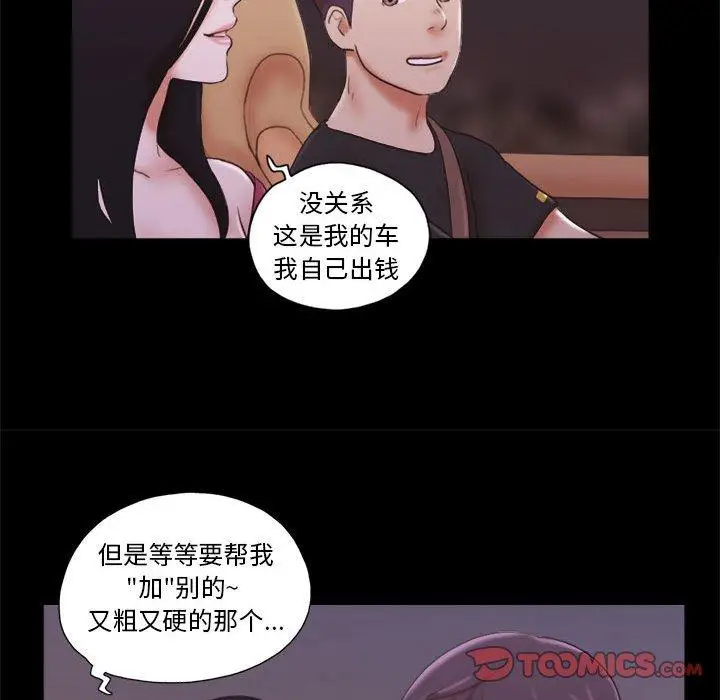 漫画《前任的陷阱》第9话第72张图