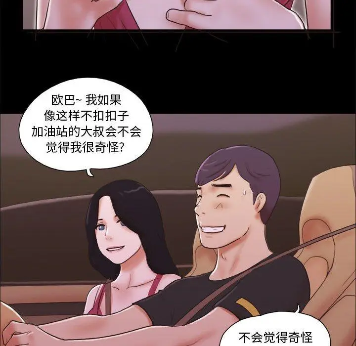 漫画《前任的陷阱》第9话第75张图
