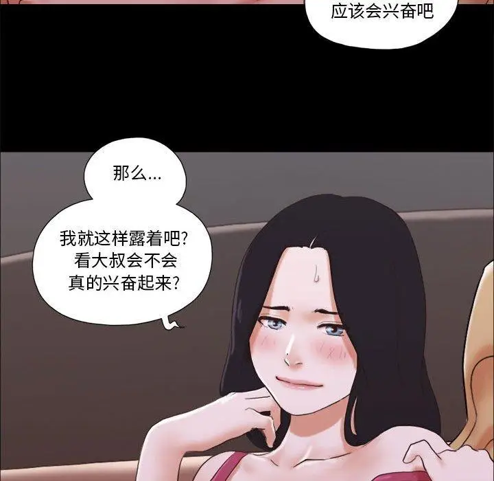 漫画《前任的陷阱》第9话第76张图