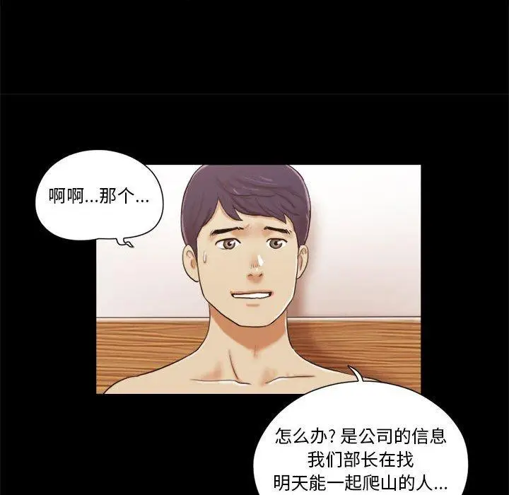 漫画《前任的陷阱》第9话第9张图