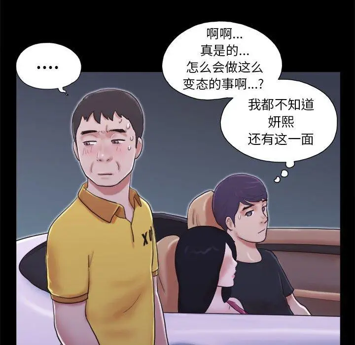 漫画《前任的陷阱》第10话第15张图