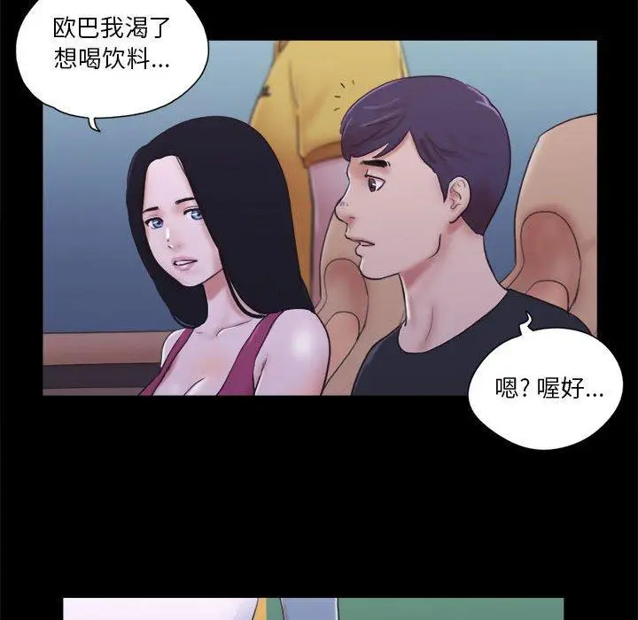 漫画《前任的陷阱》第10话第17张图