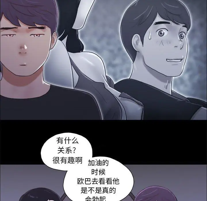 漫画《前任的陷阱》第10话第20张图