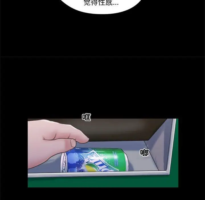 漫画《前任的陷阱》第10话第23张图