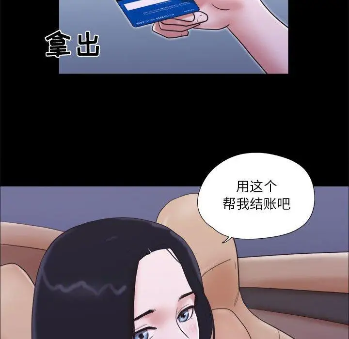 漫画《前任的陷阱》第10话第28张图