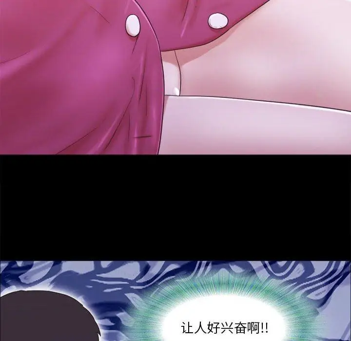 漫画《前任的陷阱》第10话第33张图