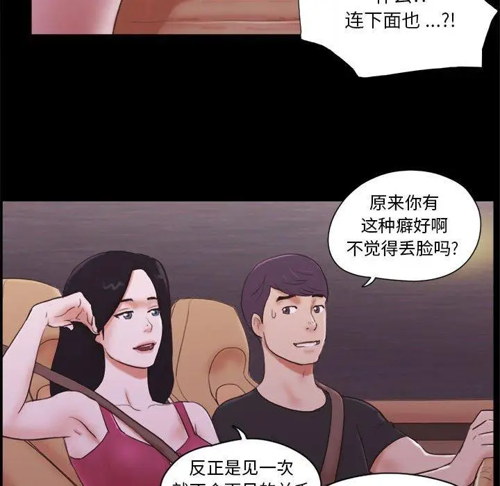 漫画《前任的陷阱》第10话第39张图