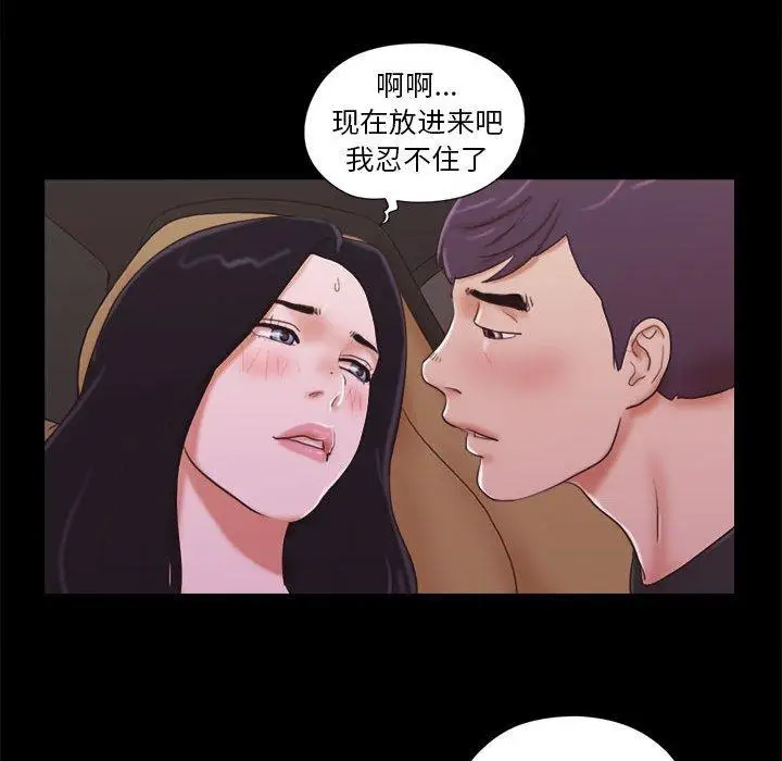 漫画《前任的陷阱》第10话第47张图