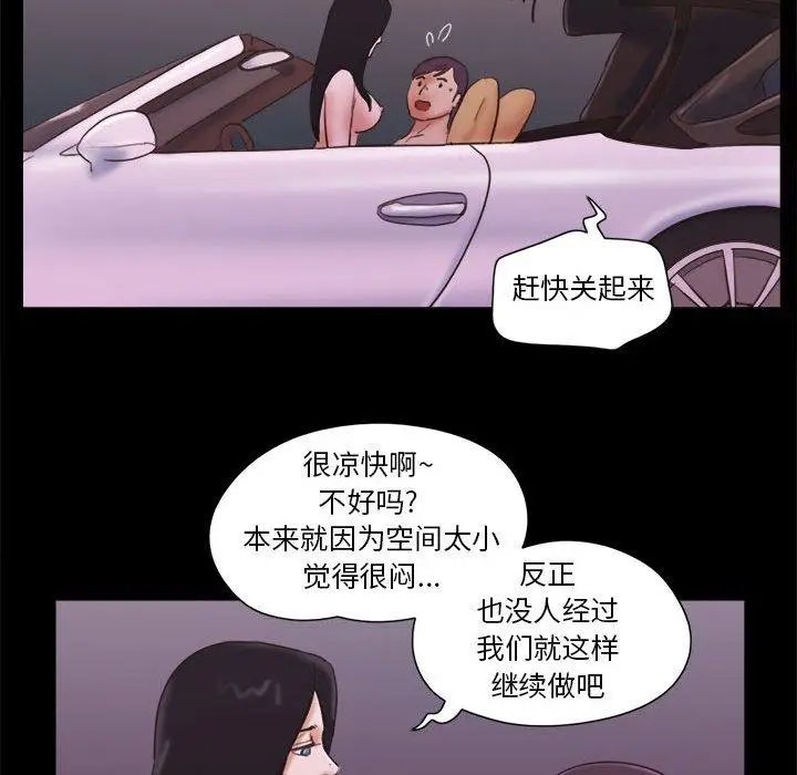 漫画《前任的陷阱》第10话第71张图