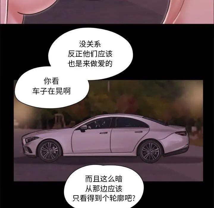 漫画《前任的陷阱》第10话第74张图