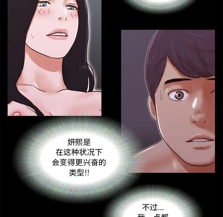 漫画《前任的陷阱》第10话第77张图