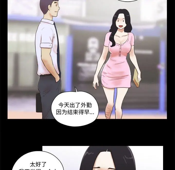 漫画《前任的陷阱》第11话第11张图