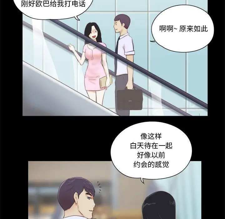 漫画《前任的陷阱》第11话第14张图