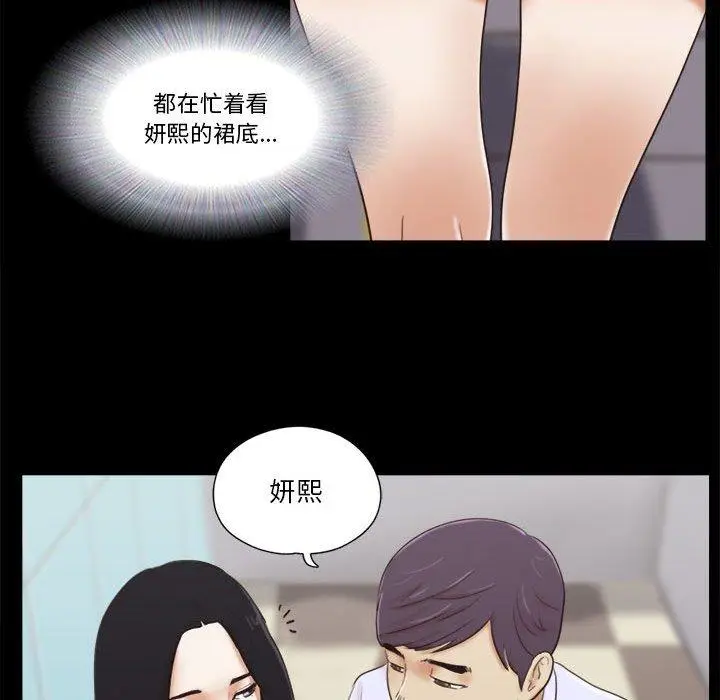 漫画《前任的陷阱》第11话第19张图
