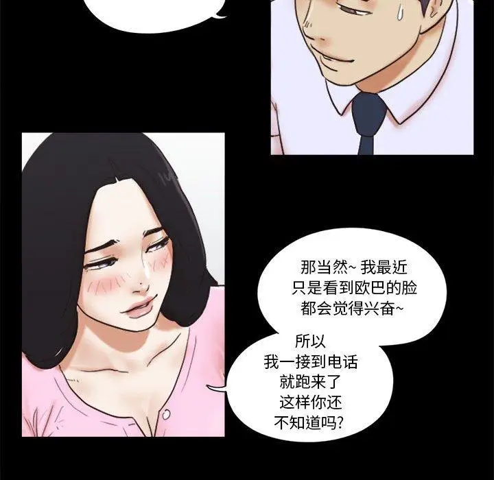 漫画《前任的陷阱》第11话第21张图