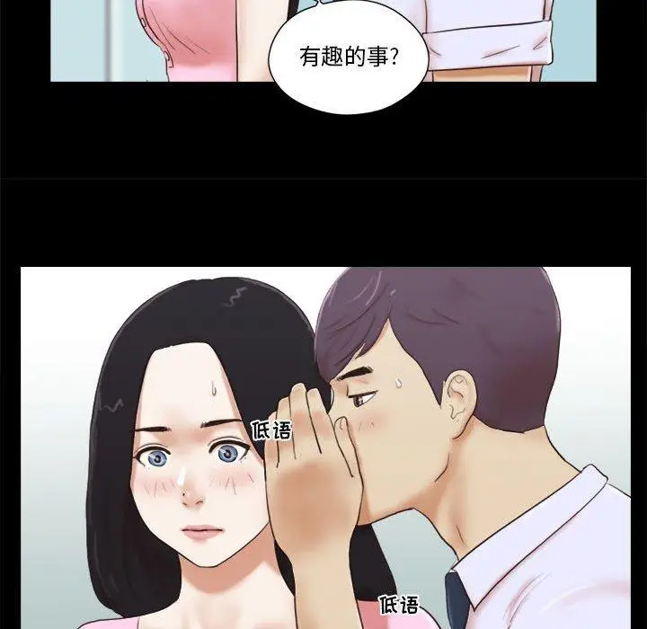 漫画《前任的陷阱》第11话第23张图