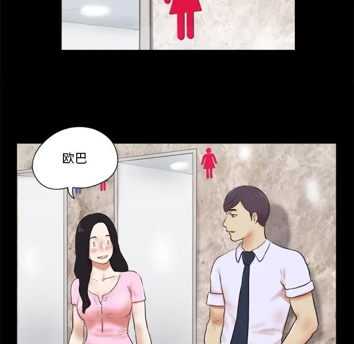 漫画《前任的陷阱》第11话第25张图