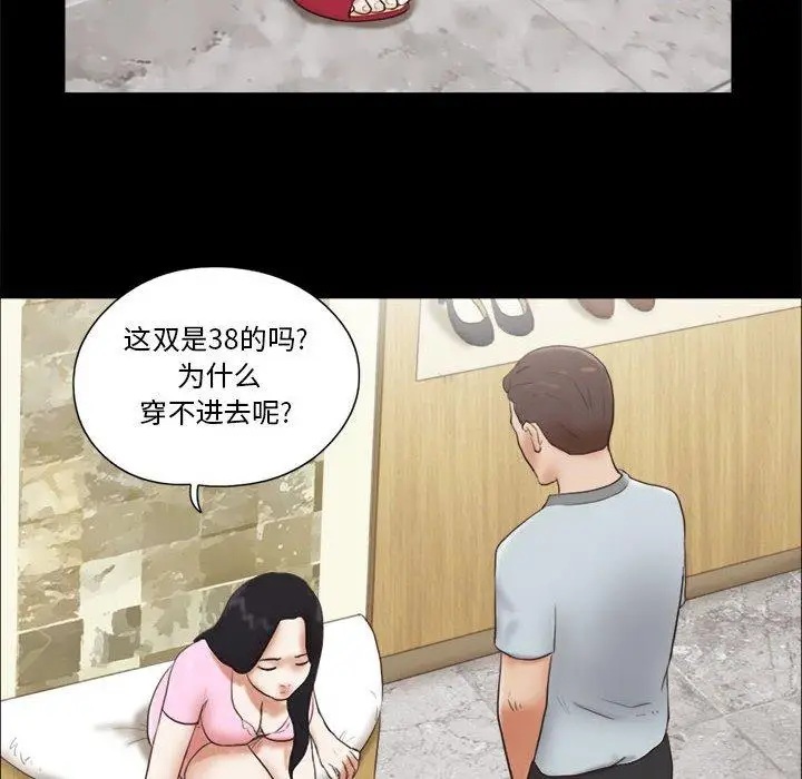 漫画《前任的陷阱》第11话第33张图