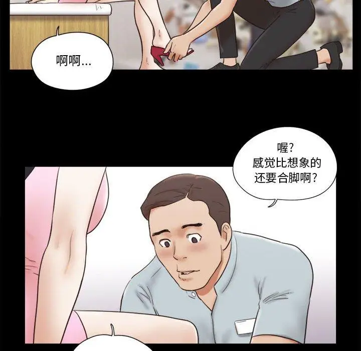漫画《前任的陷阱》第11话第38张图