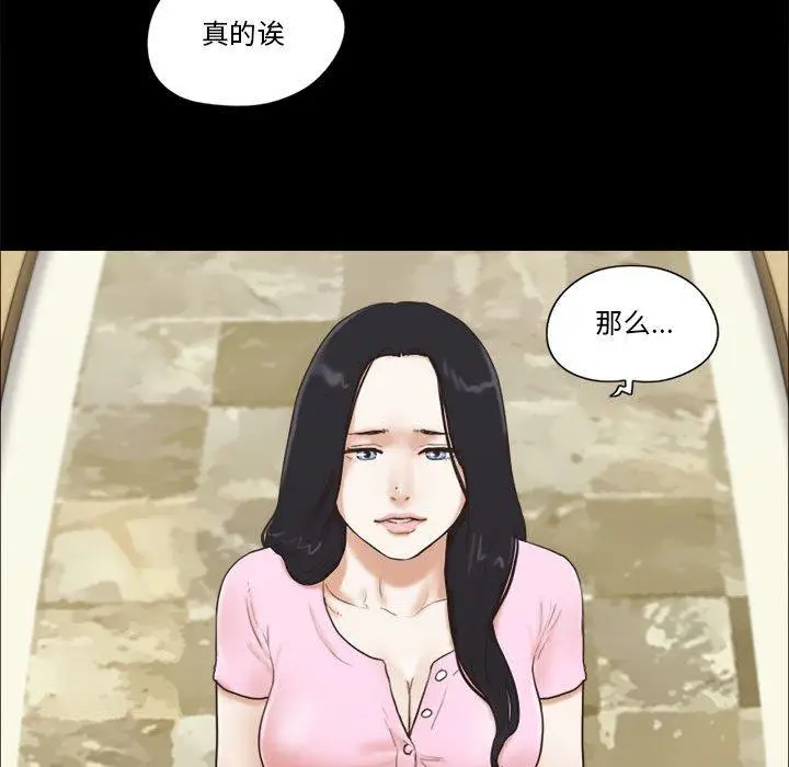 漫画《前任的陷阱》第11话第39张图