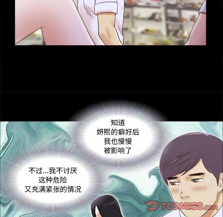 漫画《前任的陷阱》第11话第44张图