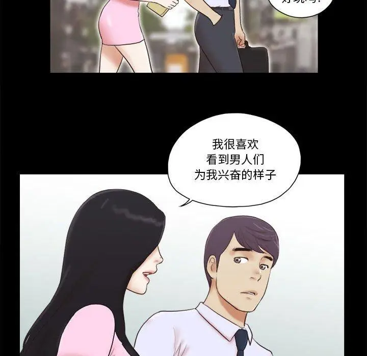 漫画《前任的陷阱》第11话第49张图