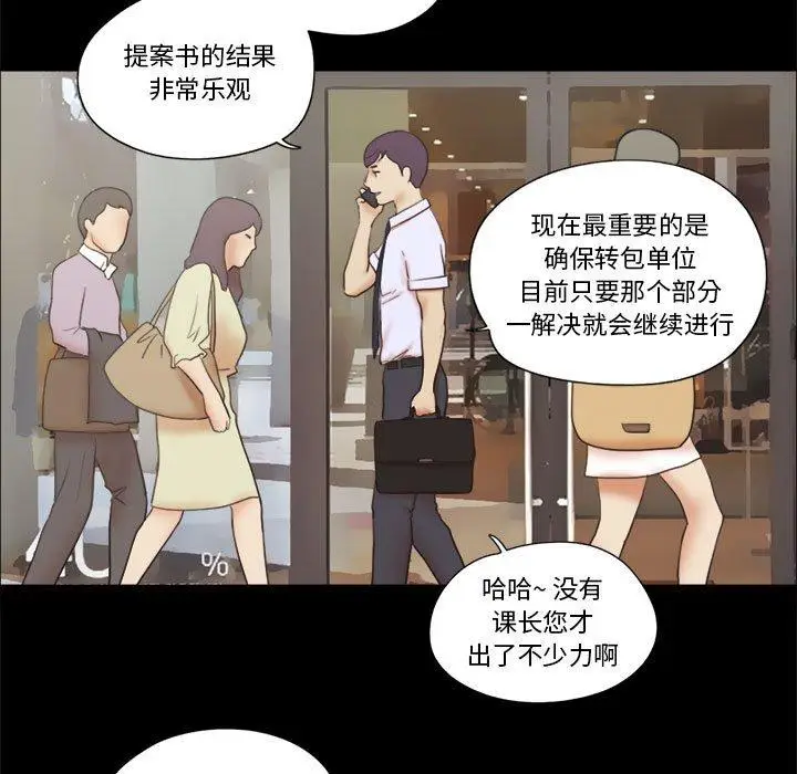 漫画《前任的陷阱》第11话第5张图