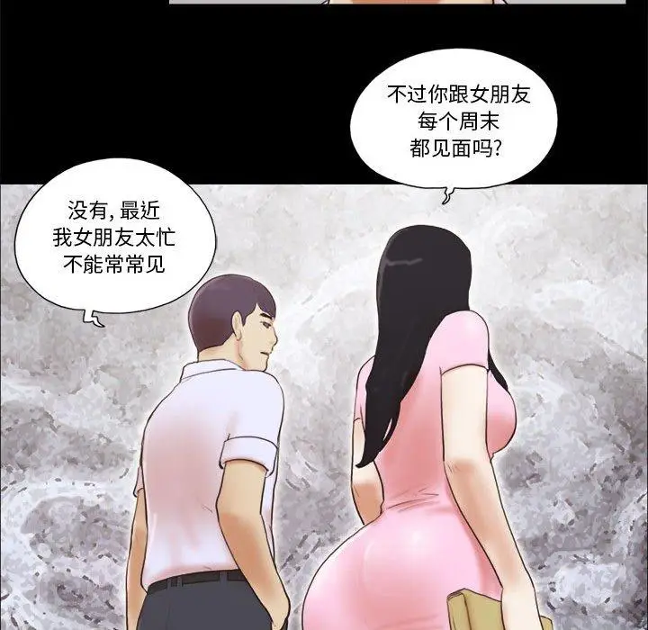 漫画《前任的陷阱》第11话第53张图