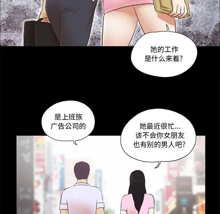 漫画《前任的陷阱》第11话第54张图