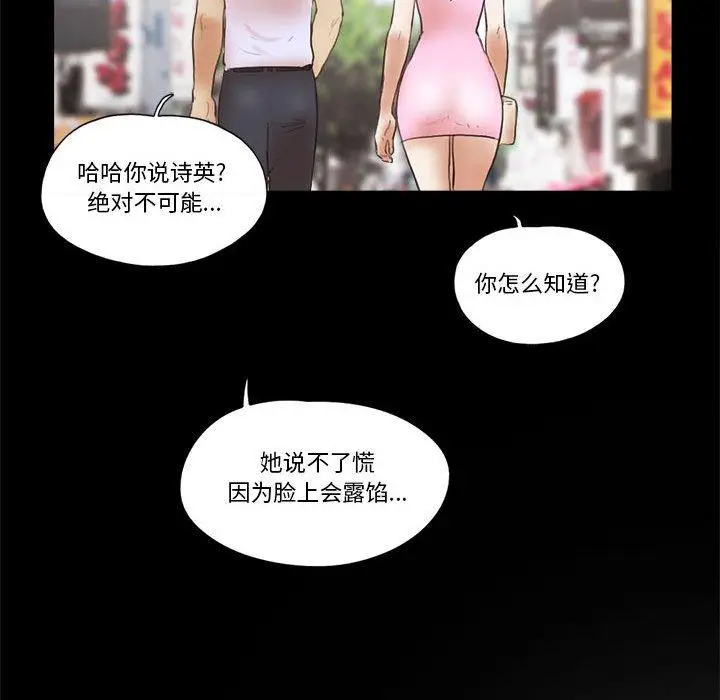 漫画《前任的陷阱》第11话第55张图