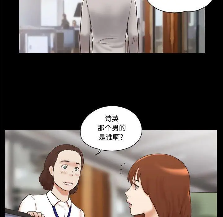 漫画《前任的陷阱》第11话第59张图