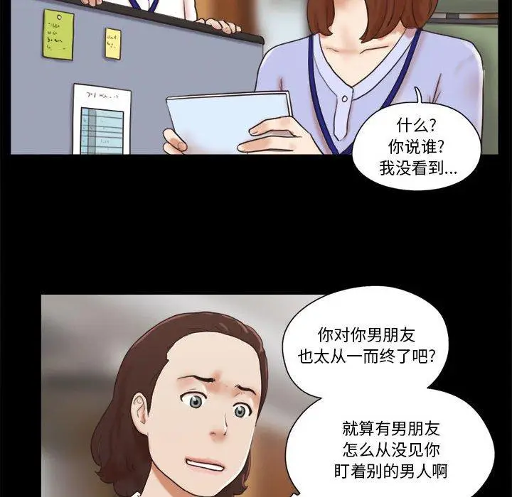 漫画《前任的陷阱》第11话第60张图