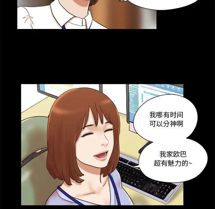 漫画《前任的陷阱》第11话第61张图