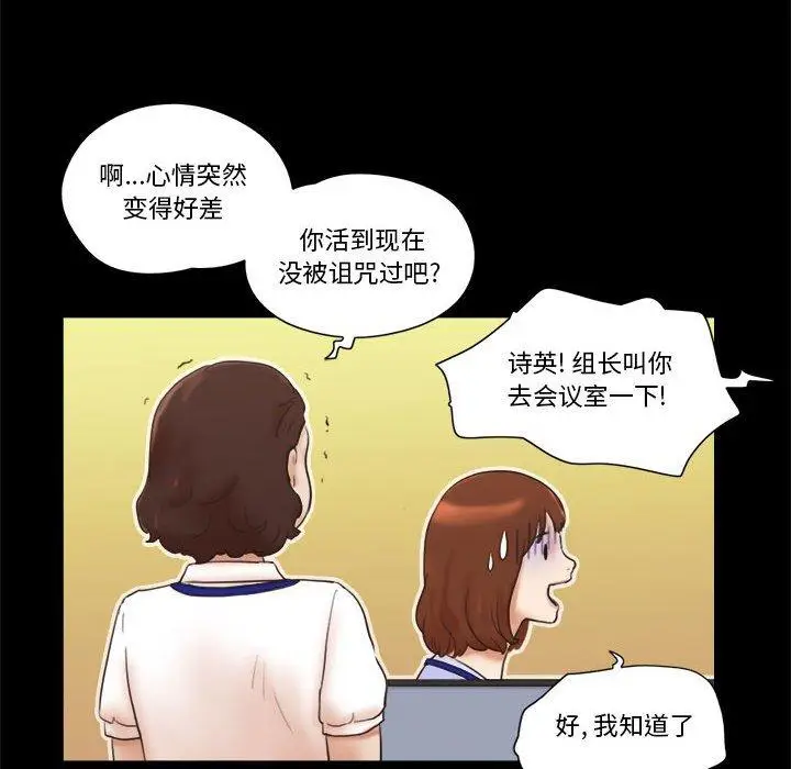 漫画《前任的陷阱》第11话第62张图