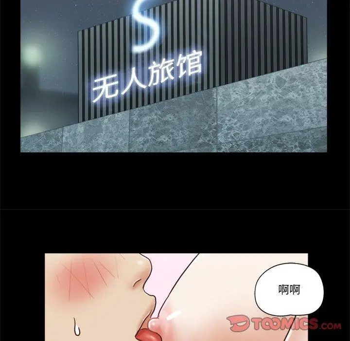 漫画《前任的陷阱》第11话第72张图