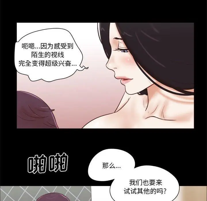 漫画《前任的陷阱》第11话第76张图