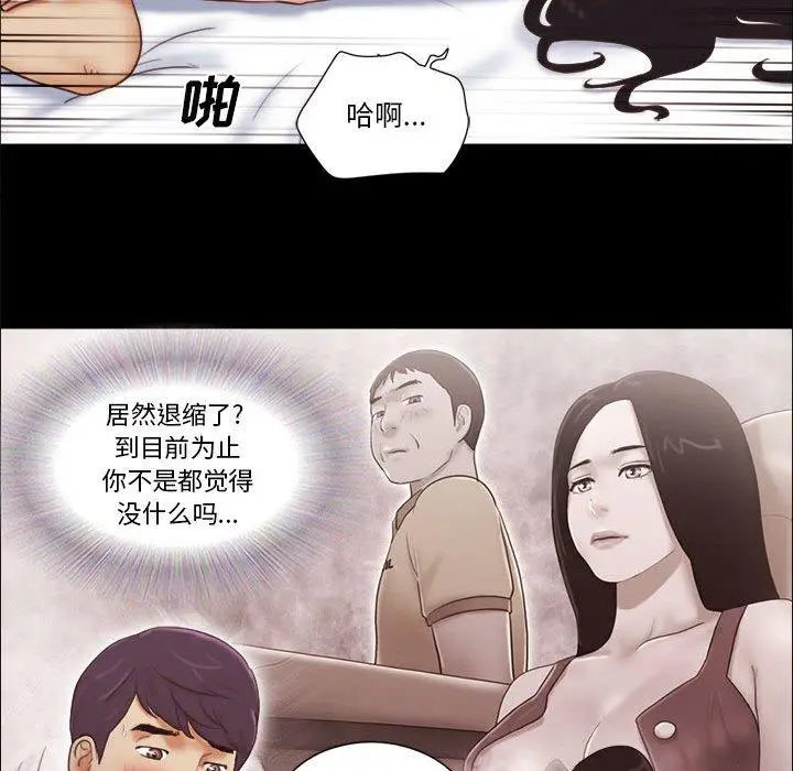 漫画《前任的陷阱》第12话第10张图