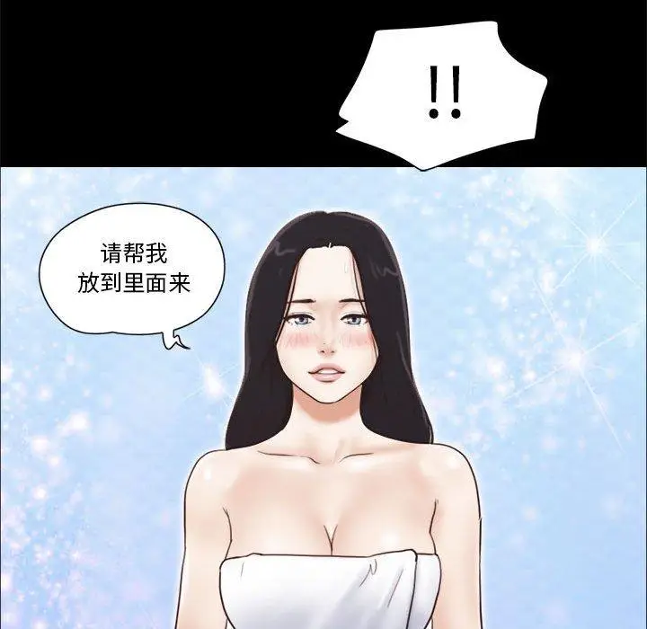 漫画《前任的陷阱》第12话第18张图