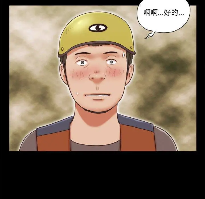 漫画《前任的陷阱》第12话第20张图