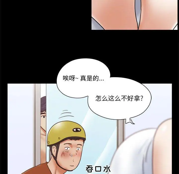 漫画《前任的陷阱》第12话第26张图