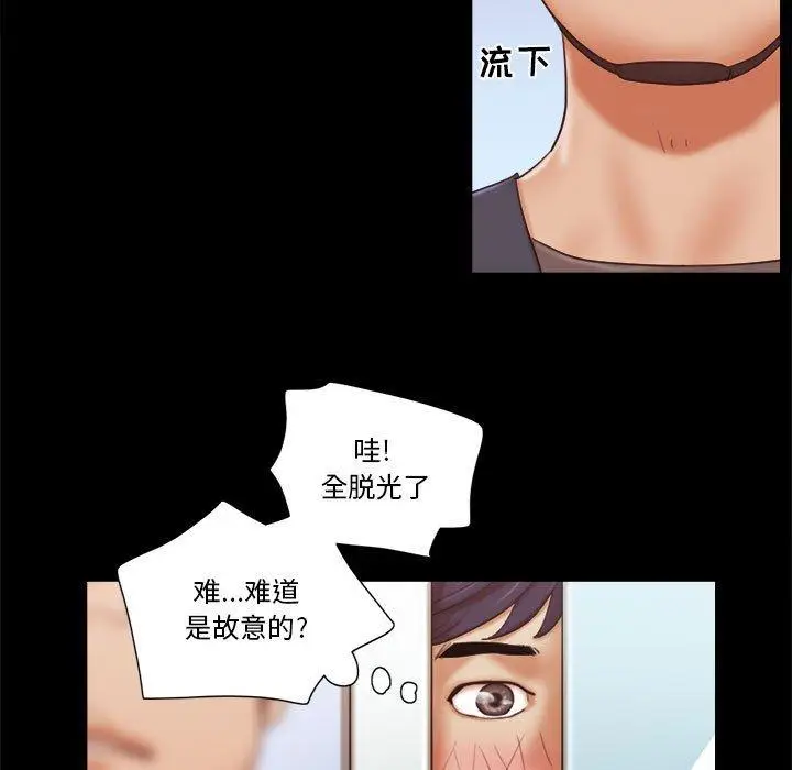漫画《前任的陷阱》第12话第36张图