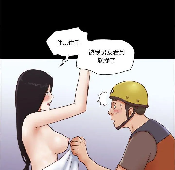 漫画《前任的陷阱》第12话第53张图